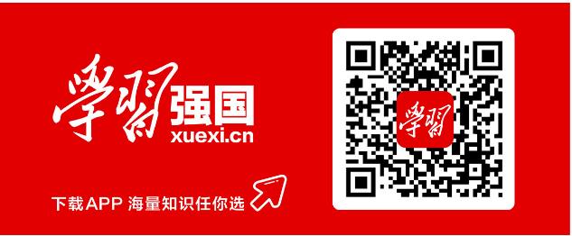 學(xué)習(xí)強國.jpg