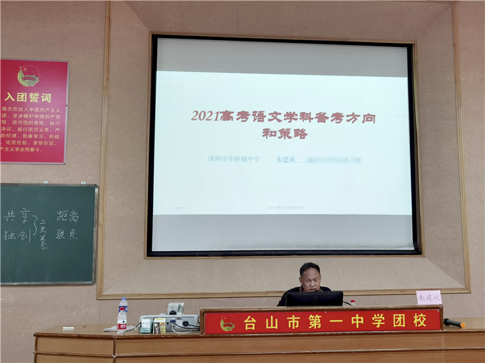 5語文科專場講座：深圳華僑城中學(xué)高中部語文組長朱建斌.jpg