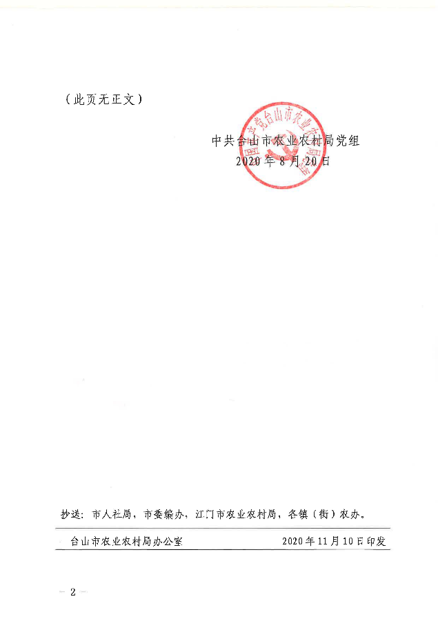 臺(tái)農(nóng)農(nóng)黨組〔2020〕41號(hào)關(guān)于陳俊聰?shù)韧韭殑?wù)任免的通知_頁(yè)面_2.jpg