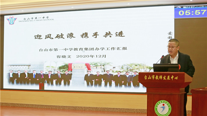 2_1.臺山一中教育集團.jpg