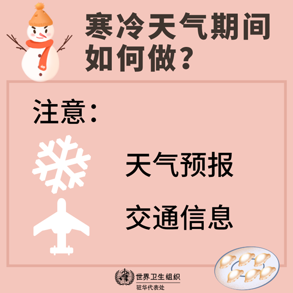 防寒小貼士3.png
