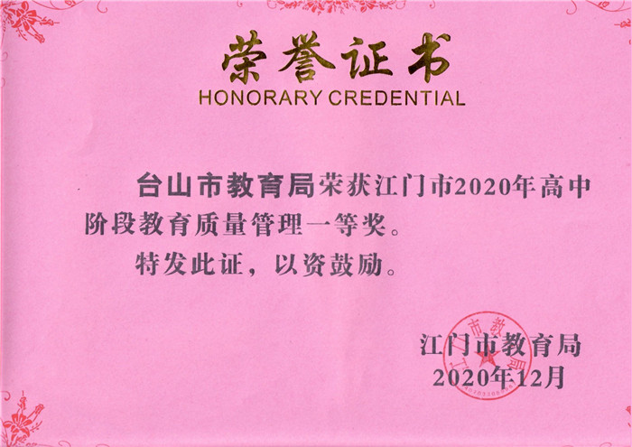 2_4_4教育質(zhì)量方面 教育局榮獲一等獎.jpg