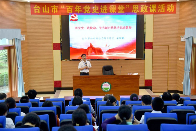 圖2：“百年黨史進課堂”（初中）思政課教學觀摩交流活動.jpg