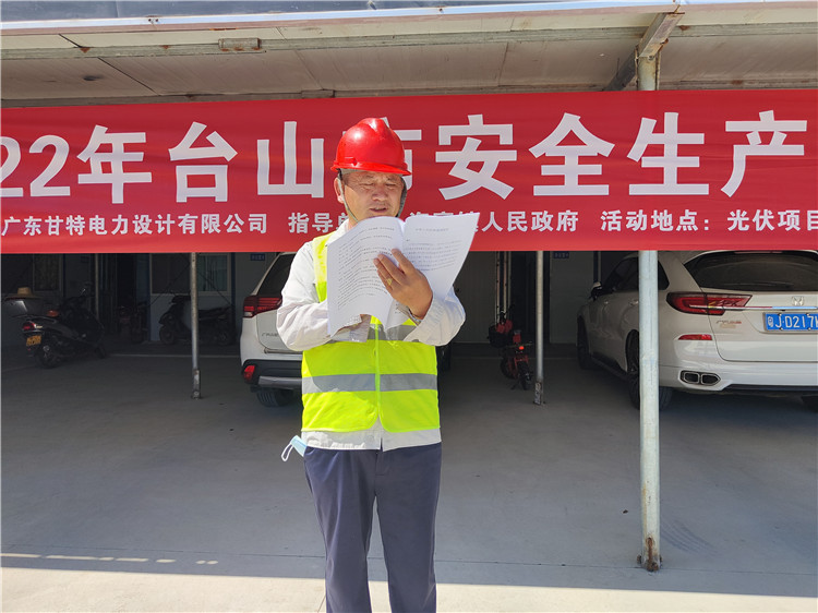 2、2022年6月23日廣東甘特電力設(shè)計有限公司開展2022年臺山市安全生產(chǎn)培訓(xùn)活動 宣講安全生產(chǎn)法律法規(guī).jpg