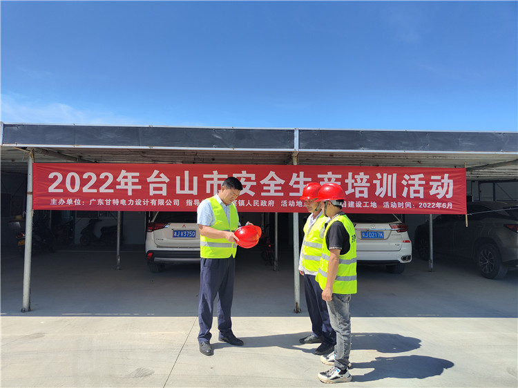 3、2022年6月23日廣東甘特電力設(shè)計有限公司開展2022年臺山市安全生產(chǎn)培訓(xùn)活動 演示安全帽的正確使用.jpg