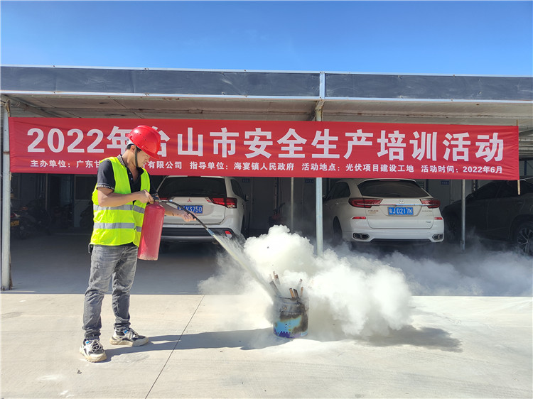 5、2022年6月23日廣東甘特電力設(shè)計有限公司開展2022年臺山市安全生產(chǎn)培訓(xùn)活動 滅火器使用演示.jpg