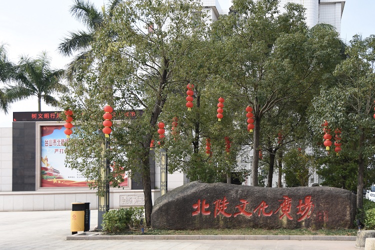 北陡鎮(zhèn)文化廣場.jpg