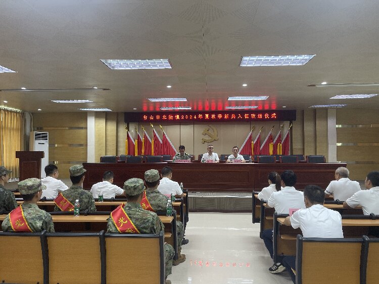 1.臺山市北陡鎮(zhèn)2024年夏秋季歡送新兵入伍座談會.jpg