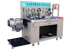 FXB-B26003自動變速器拆裝與檢測實(shí)訓(xùn)臺