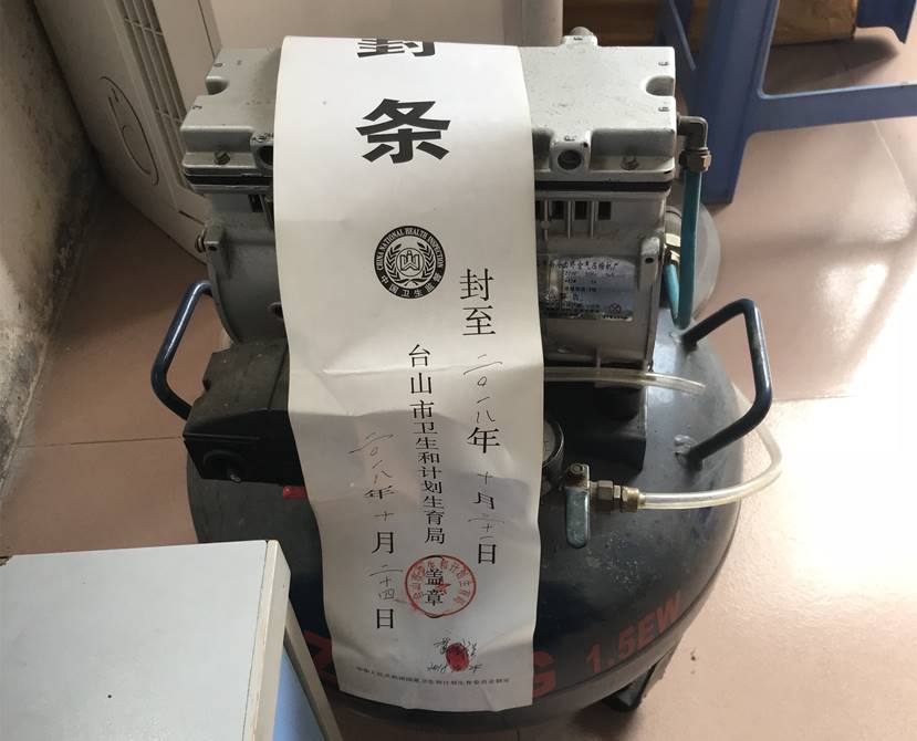 4查封醫(yī)療器械